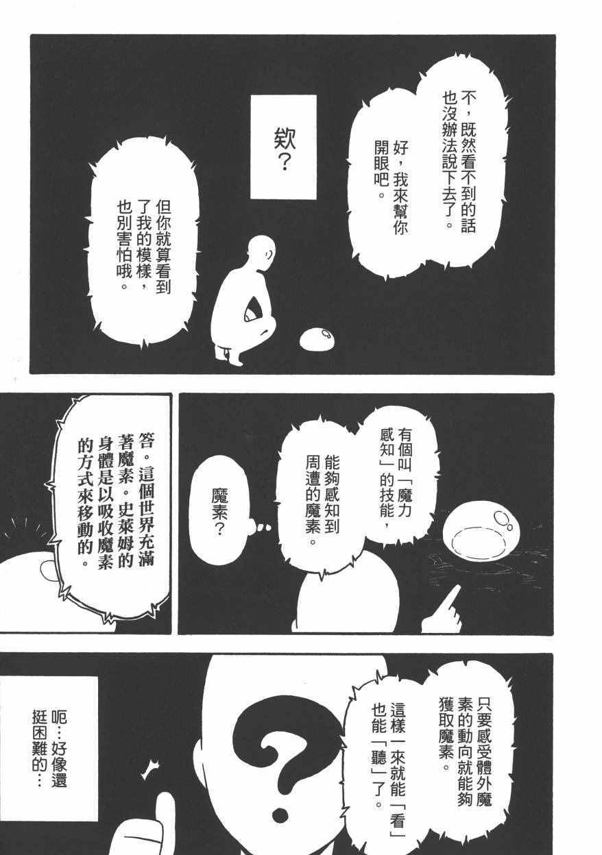 《关于我转生后成为史莱姆的那件事》漫画最新章节第1卷免费下拉式在线观看章节第【36】张图片