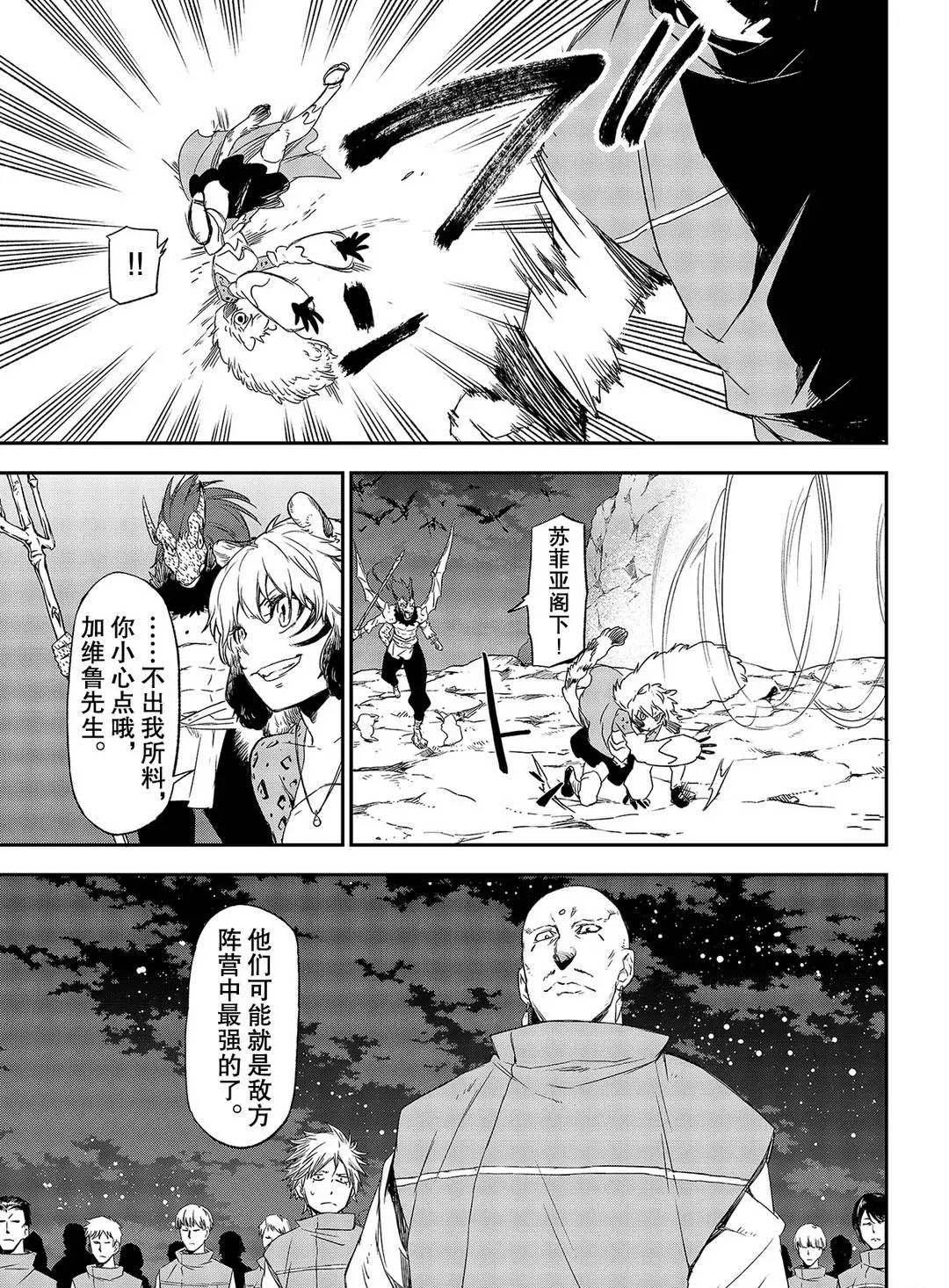 《关于我转生后成为史莱姆的那件事》漫画最新章节第79话 试看版免费下拉式在线观看章节第【9】张图片