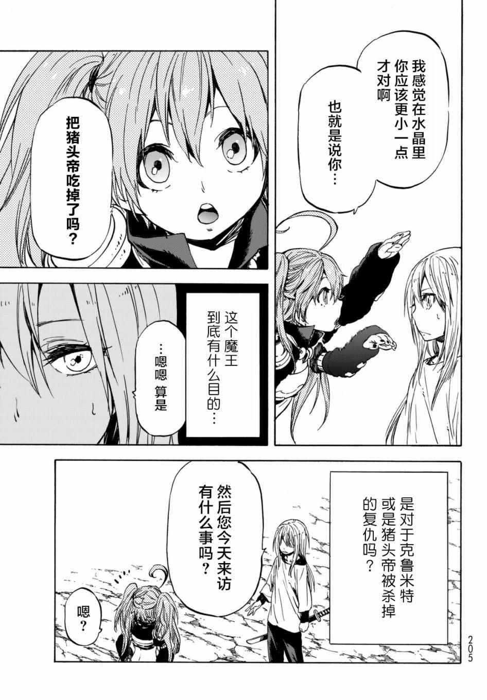 《关于我转生后成为史莱姆的那件事》漫画最新章节第30话免费下拉式在线观看章节第【13】张图片