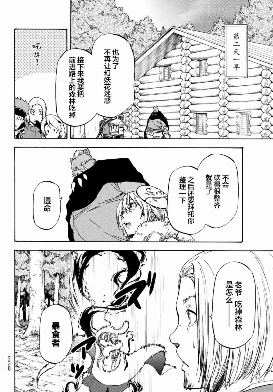 《关于我转生后成为史莱姆的那件事》漫画最新章节第43话免费下拉式在线观看章节第【24】张图片