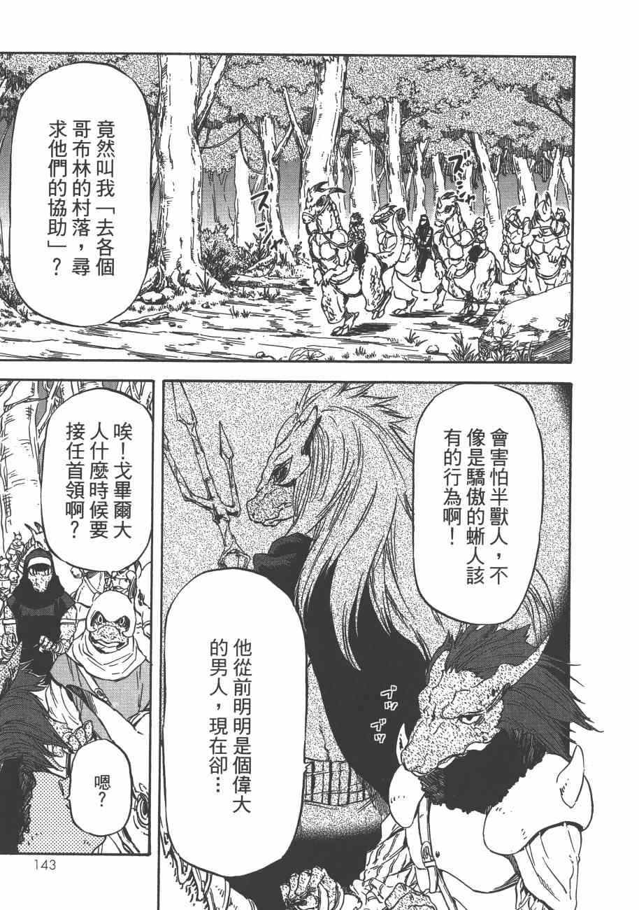 《关于我转生后成为史莱姆的那件事》漫画最新章节第3卷免费下拉式在线观看章节第【145】张图片