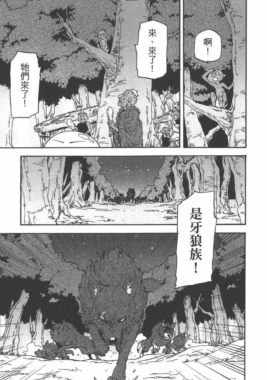 《关于我转生后成为史莱姆的那件事》漫画最新章节第1卷免费下拉式在线观看章节第【104】张图片