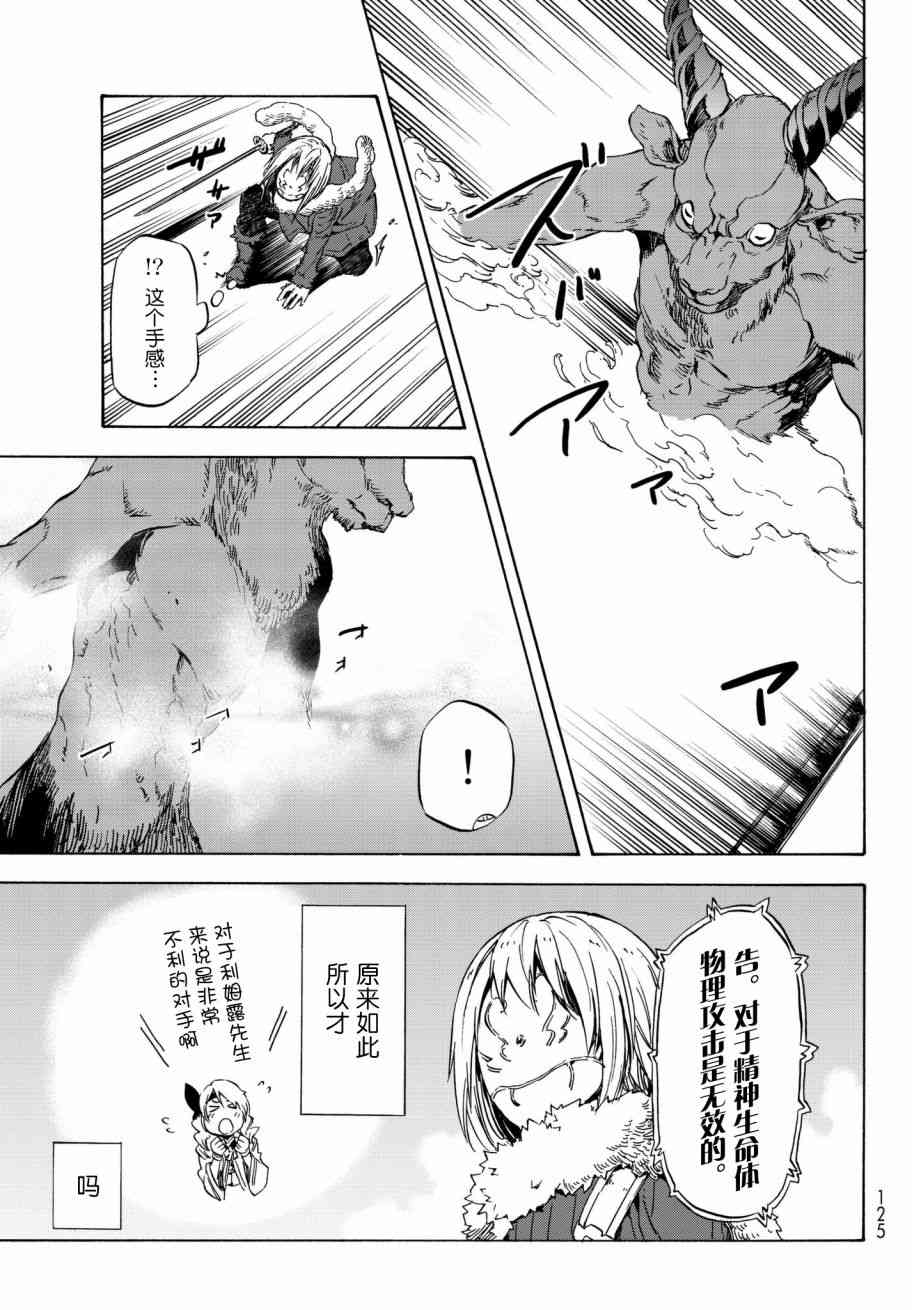 《关于我转生后成为史莱姆的那件事》漫画最新章节第44话免费下拉式在线观看章节第【27】张图片