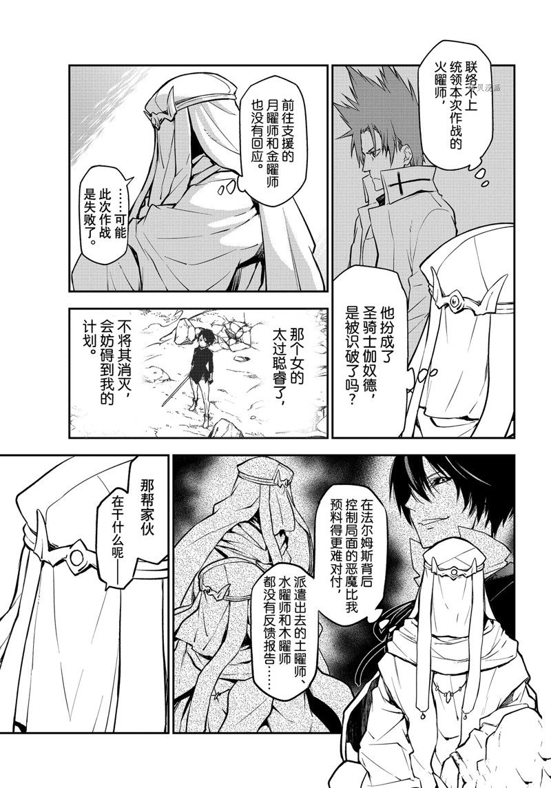 《关于我转生后成为史莱姆的那件事》漫画最新章节第97话 试看版免费下拉式在线观看章节第【33】张图片