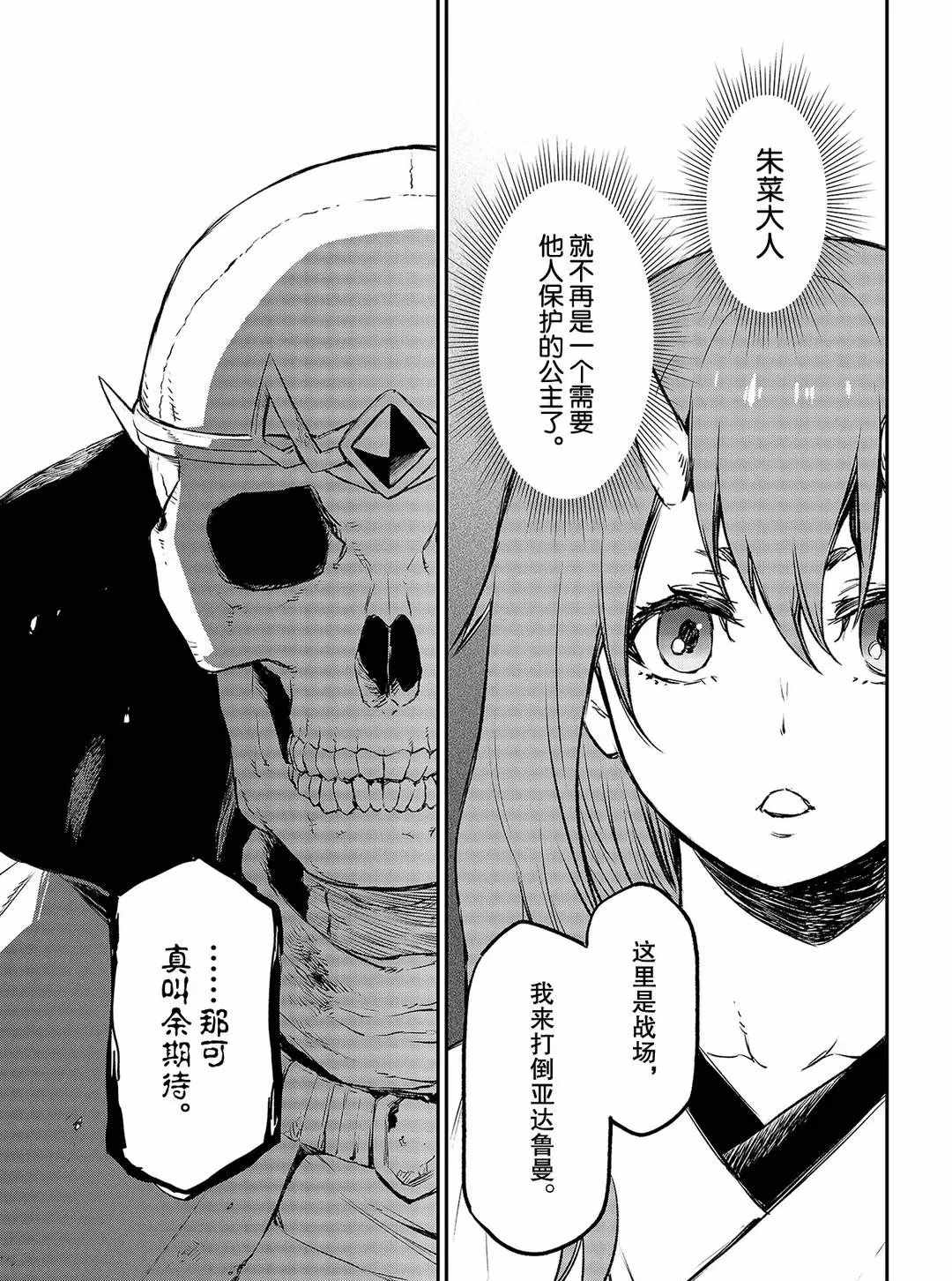 《关于我转生后成为史莱姆的那件事》漫画最新章节第81话 试看版免费下拉式在线观看章节第【47】张图片