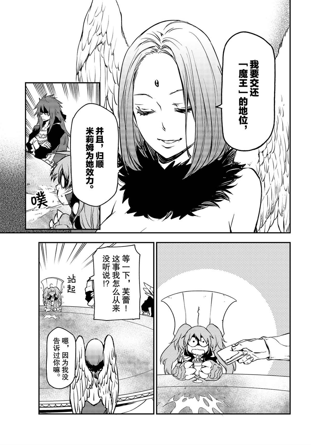 《关于我转生后成为史莱姆的那件事》漫画最新章节第86话 试看版免费下拉式在线观看章节第【7】张图片