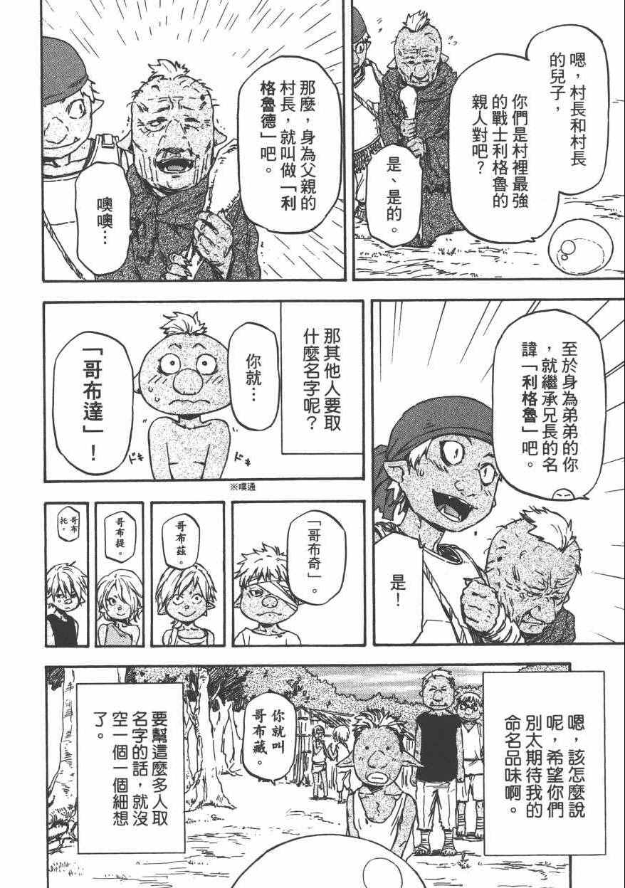 《关于我转生后成为史莱姆的那件事》漫画最新章节第1卷免费下拉式在线观看章节第【121】张图片