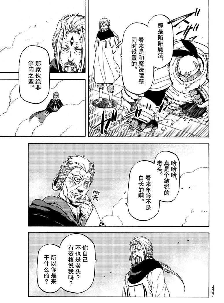 《关于我转生后成为史莱姆的那件事》漫画最新章节第65话免费下拉式在线观看章节第【13】张图片