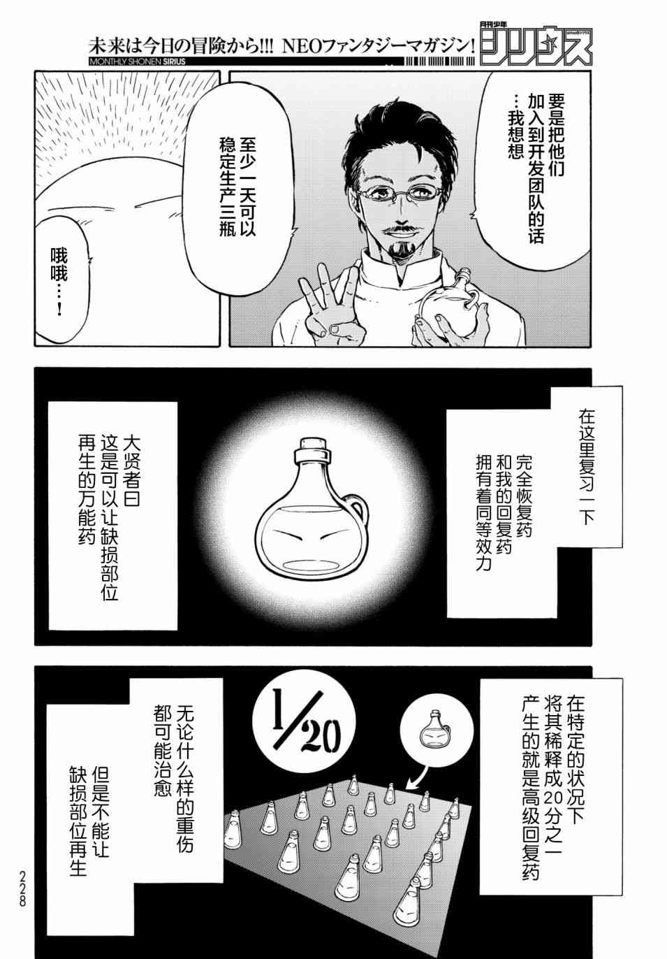 《关于我转生后成为史莱姆的那件事》漫画最新章节第43话免费下拉式在线观看章节第【14】张图片