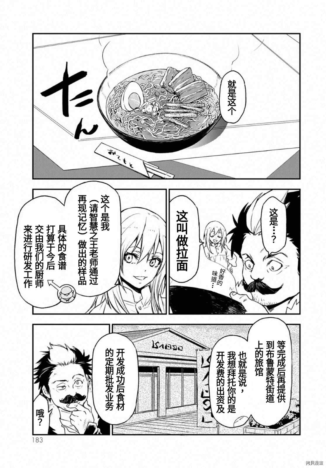 《关于我转生后成为史莱姆的那件事》漫画最新章节第19卷附录免费下拉式在线观看章节第【3】张图片