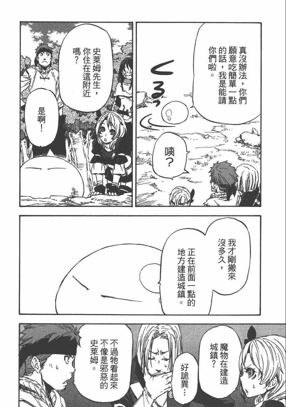 《关于我转生后成为史莱姆的那件事》漫画最新章节第2卷免费下拉式在线观看章节第【64】张图片