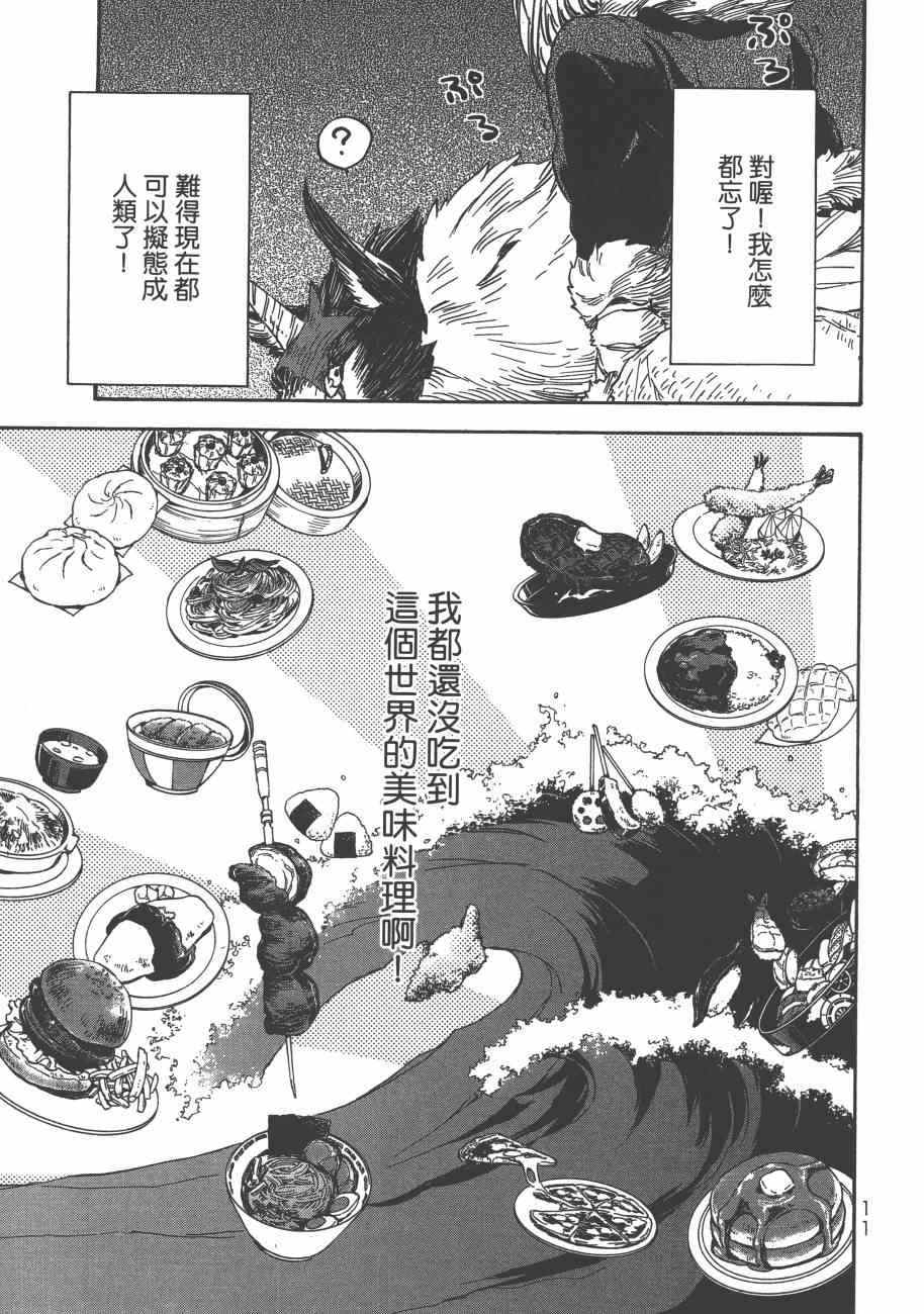 《关于我转生后成为史莱姆的那件事》漫画最新章节第3卷免费下拉式在线观看章节第【14】张图片