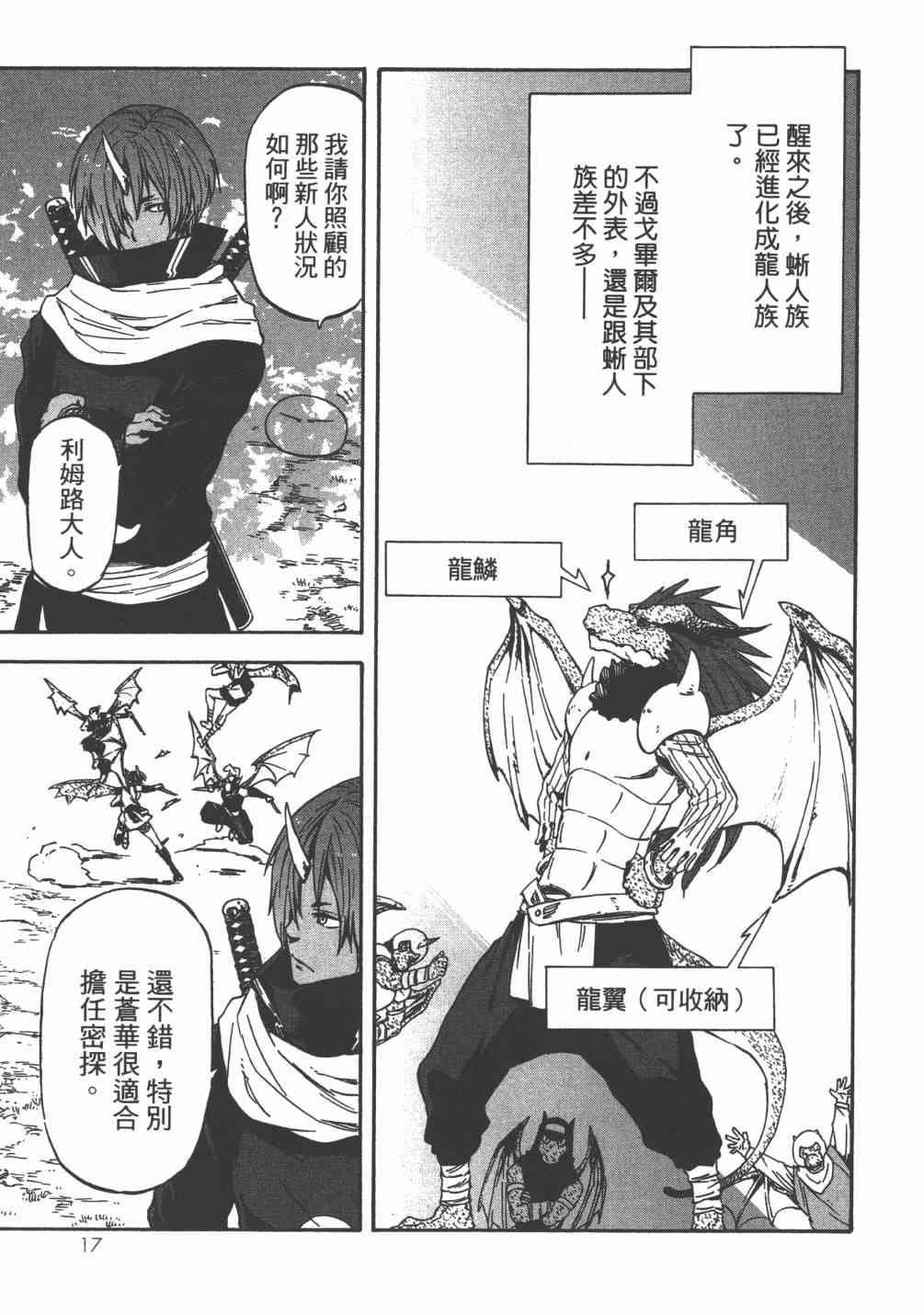 《关于我转生后成为史莱姆的那件事》漫画最新章节第6卷免费下拉式在线观看章节第【20】张图片