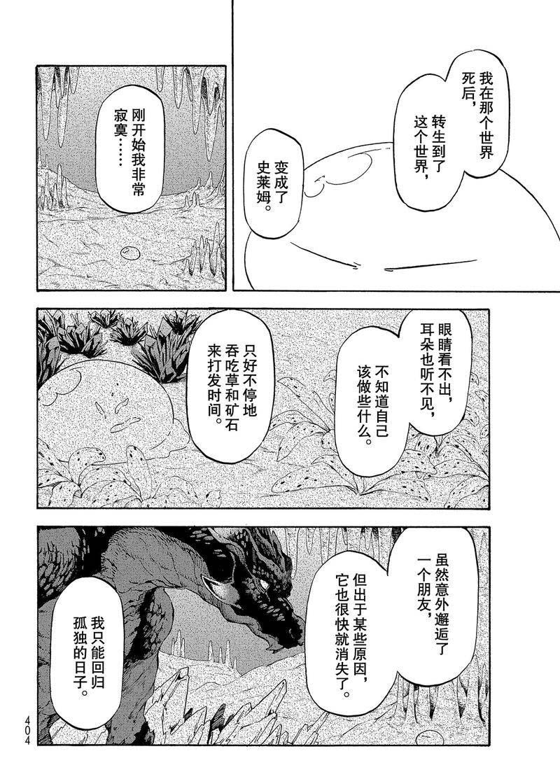 《关于我转生后成为史莱姆的那件事》漫画最新章节第62话 是魔物也是人类免费下拉式在线观看章节第【8】张图片