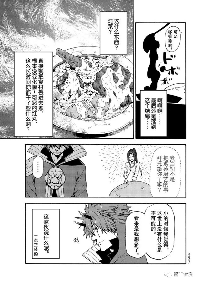 《关于我转生后成为史莱姆的那件事》漫画最新章节第69话 特恩佩斯特复活祭免费下拉式在线观看章节第【21】张图片