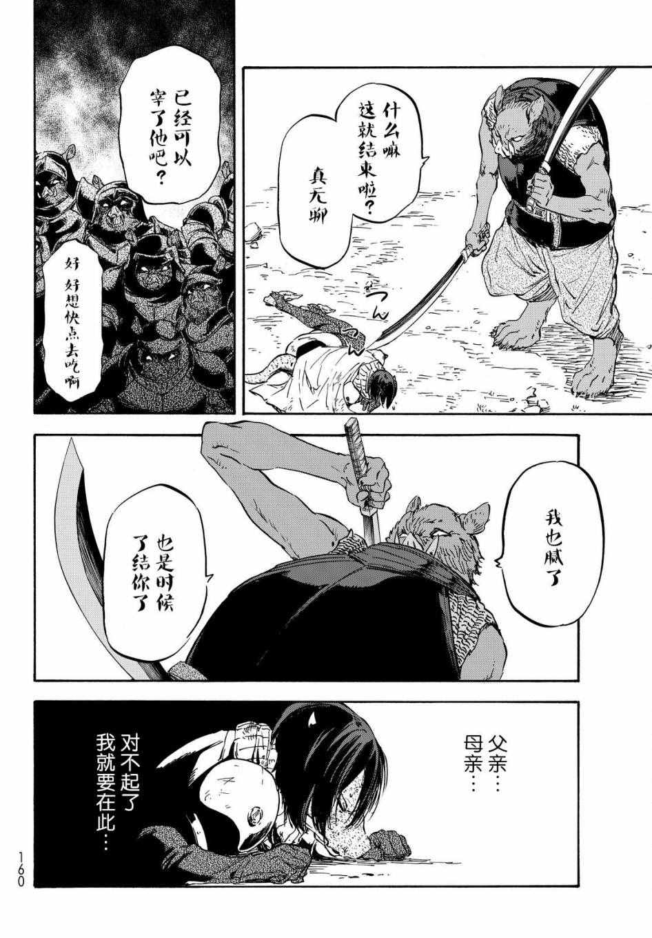 《关于我转生后成为史莱姆的那件事》漫画最新章节第20话免费下拉式在线观看章节第【19】张图片