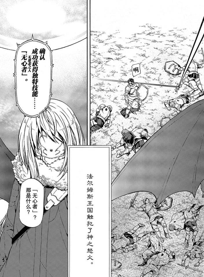 《关于我转生后成为史莱姆的那件事》漫画最新章节第66话免费下拉式在线观看章节第【3】张图片