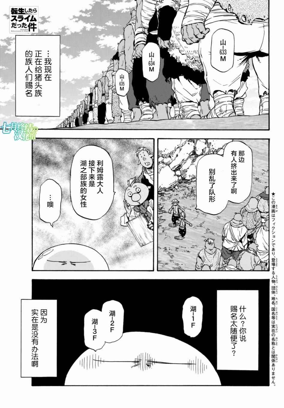 《关于我转生后成为史莱姆的那件事》漫画最新章节第27话免费下拉式在线观看章节第【1】张图片