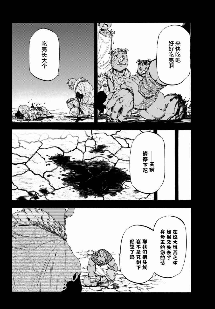 《关于我转生后成为史莱姆的那件事》漫画最新章节第25话免费下拉式在线观看章节第【17】张图片