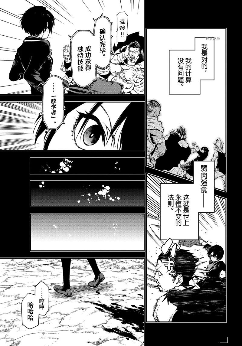 《关于我转生后成为史莱姆的那件事》漫画最新章节第97话 试看版免费下拉式在线观看章节第【13】张图片