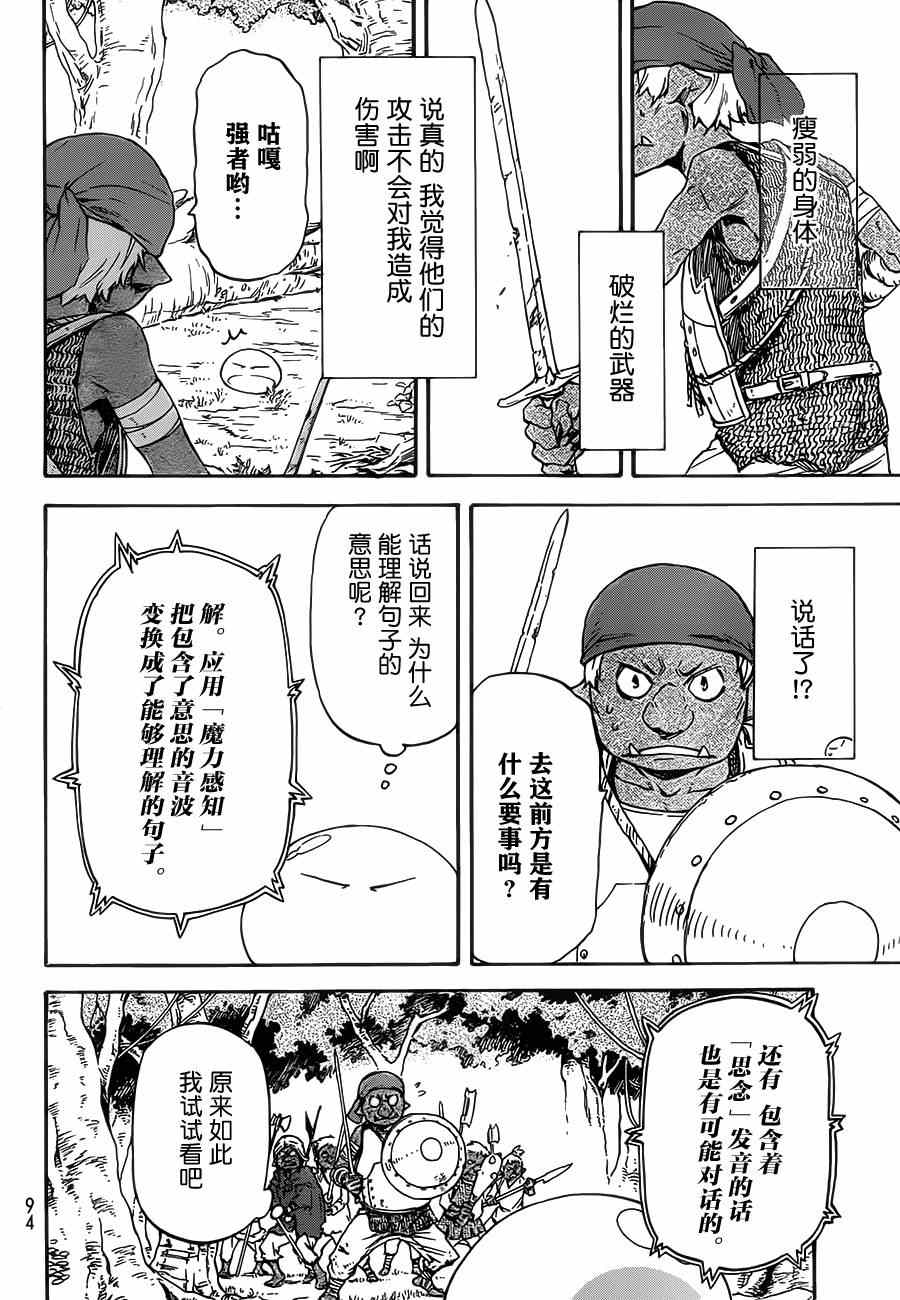 《关于我转生后成为史莱姆的那件事》漫画最新章节第2话免费下拉式在线观看章节第【21】张图片