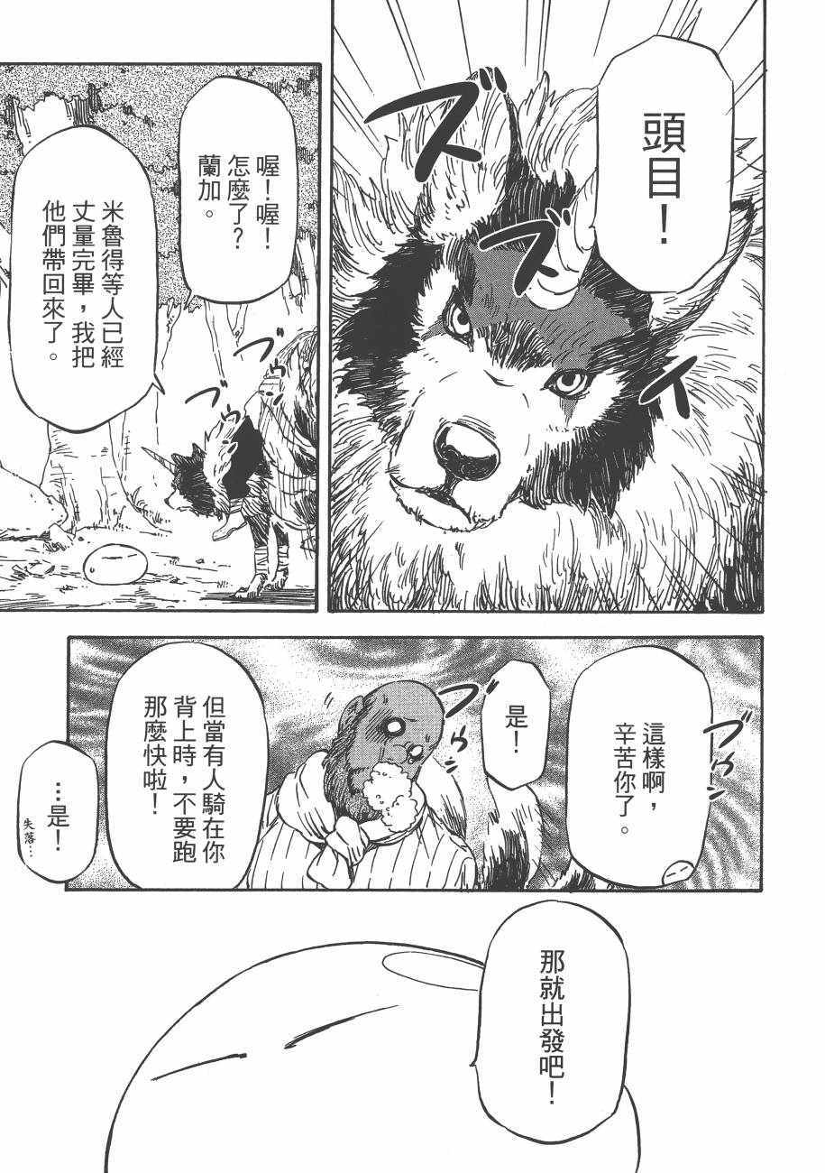 《关于我转生后成为史莱姆的那件事》漫画最新章节第2卷免费下拉式在线观看章节第【47】张图片