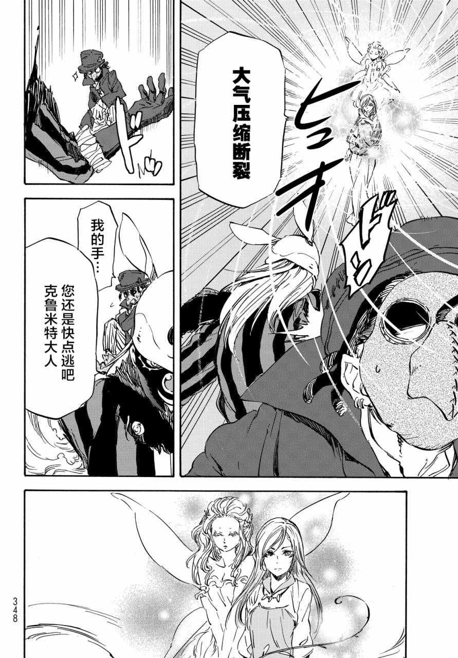 《关于我转生后成为史莱姆的那件事》漫画最新章节第21话免费下拉式在线观看章节第【4】张图片