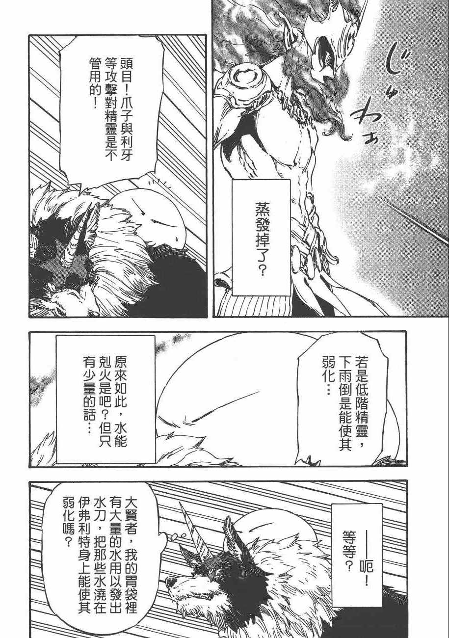 《关于我转生后成为史莱姆的那件事》漫画最新章节第2卷免费下拉式在线观看章节第【110】张图片