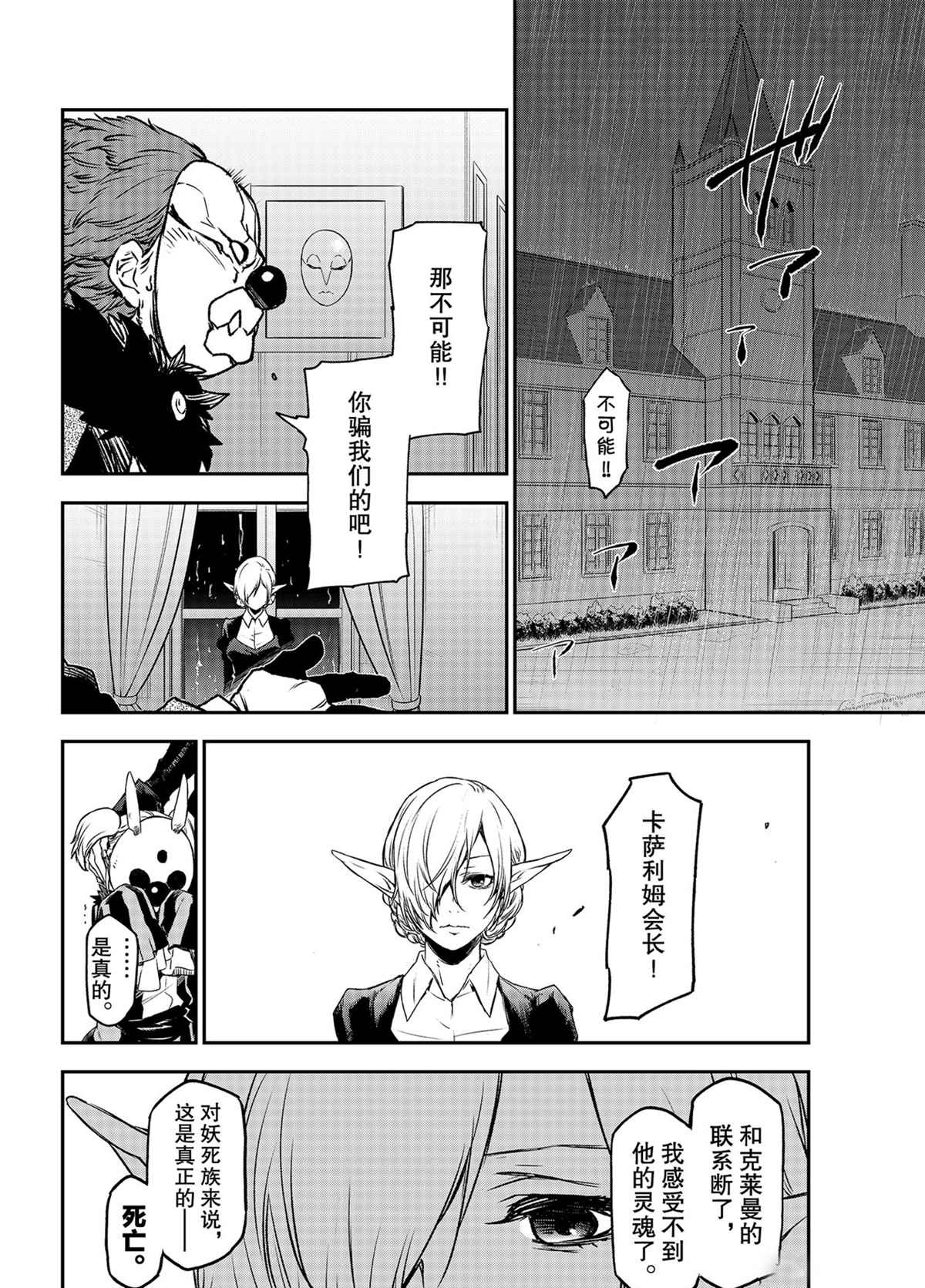 《关于我转生后成为史莱姆的那件事》漫画最新章节第86话 试看版免费下拉式在线观看章节第【28】张图片