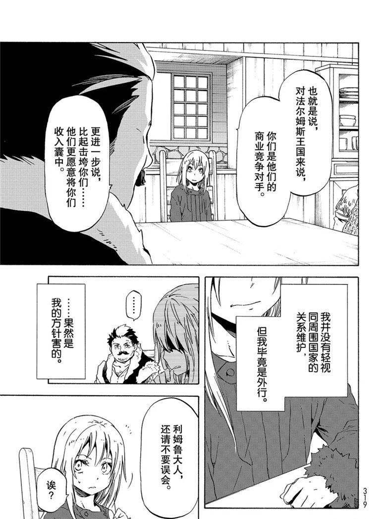 《关于我转生后成为史莱姆的那件事》漫画最新章节第59话 绝望与希望免费下拉式在线观看章节第【21】张图片