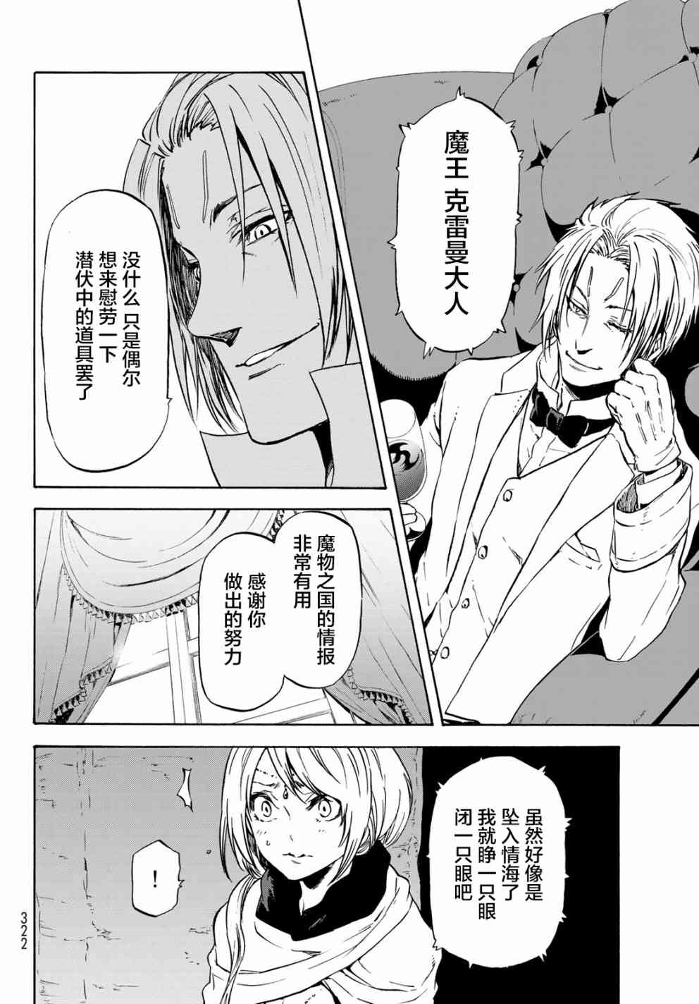 《关于我转生后成为史莱姆的那件事》漫画最新章节第53话免费下拉式在线观看章节第【18】张图片