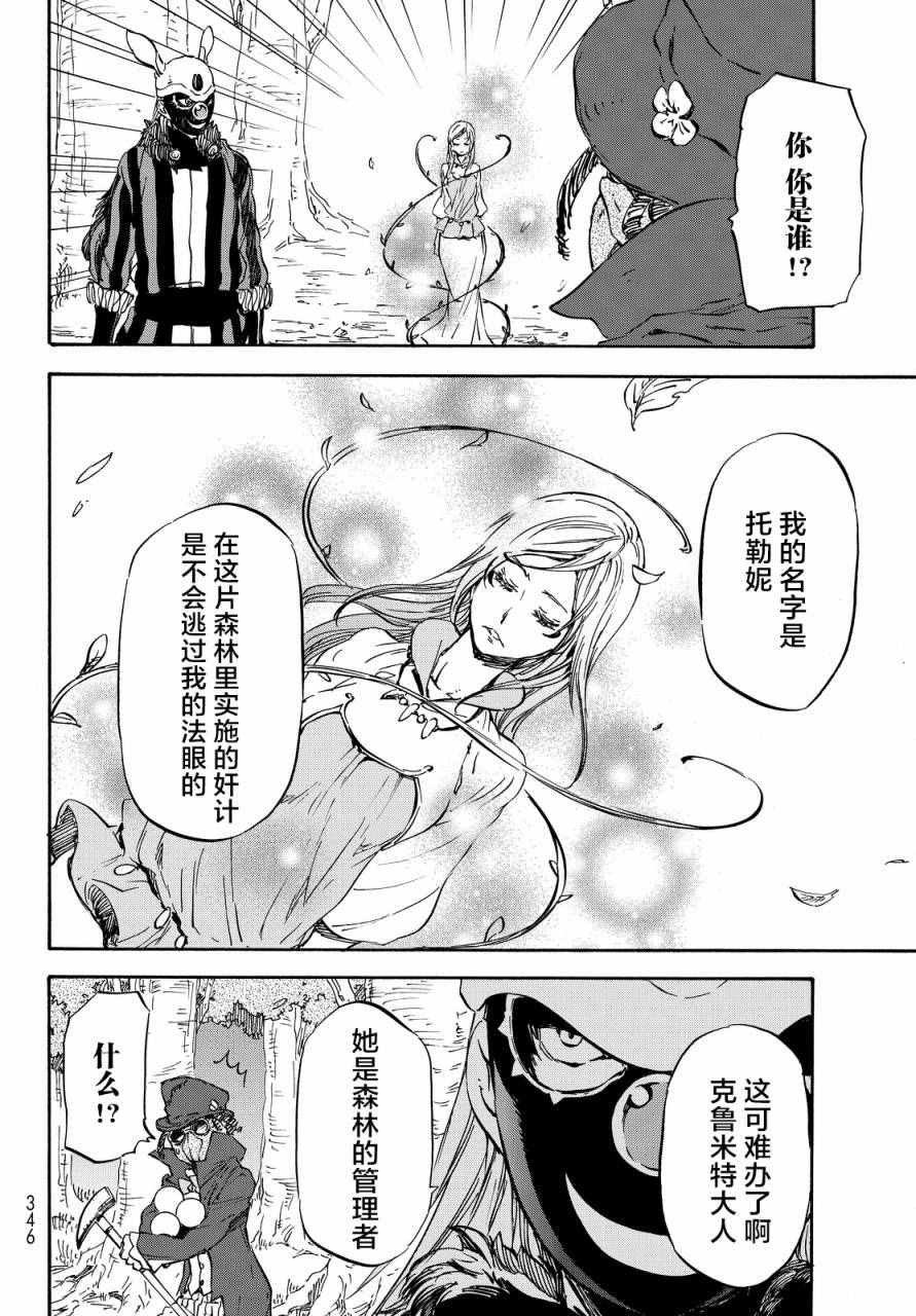 《关于我转生后成为史莱姆的那件事》漫画最新章节第21话免费下拉式在线观看章节第【2】张图片