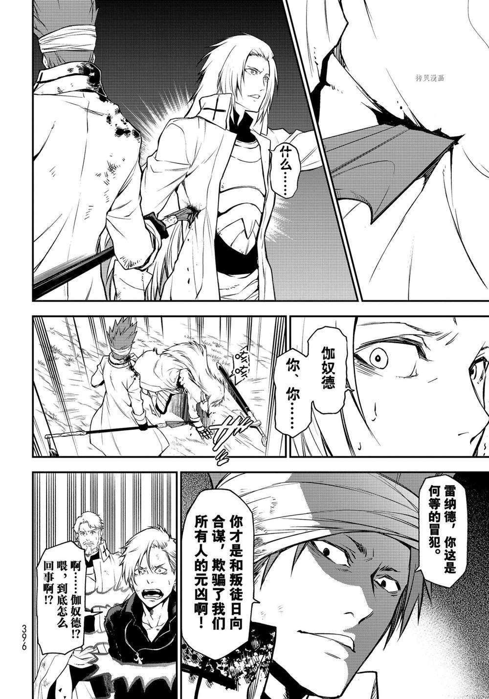 《关于我转生后成为史莱姆的那件事》漫画最新章节第96话 试看版免费下拉式在线观看章节第【8】张图片