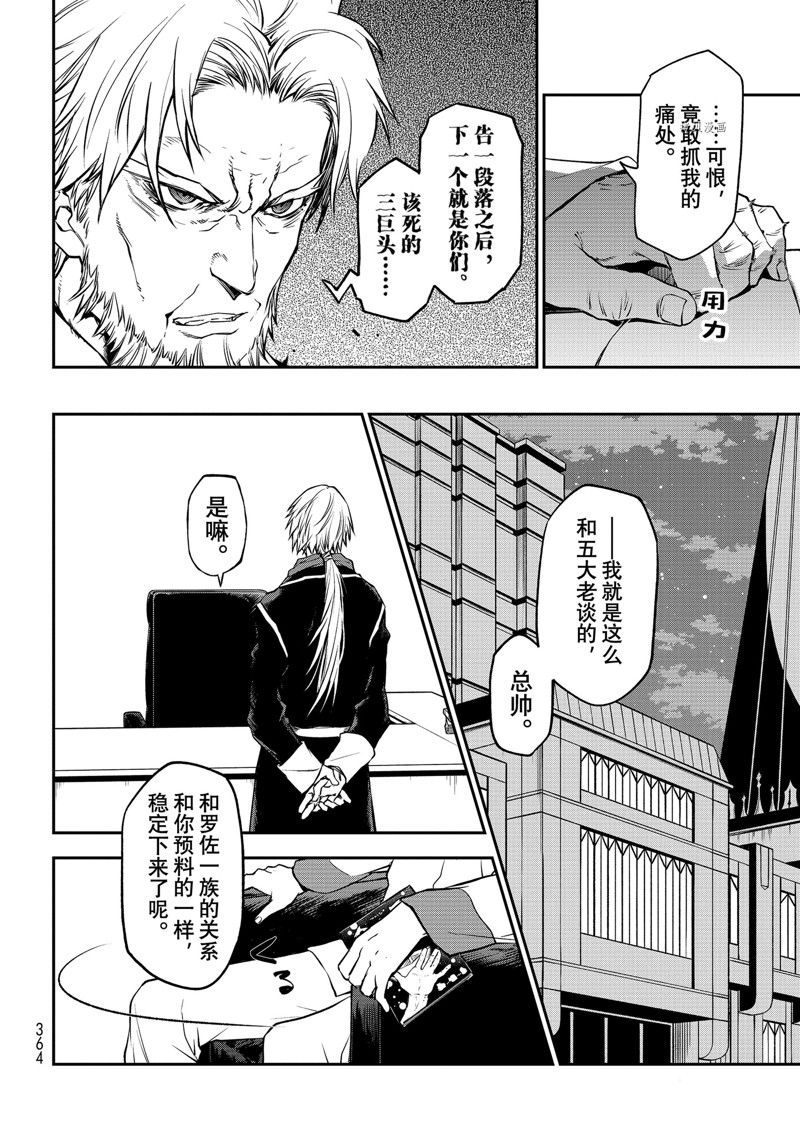 《关于我转生后成为史莱姆的那件事》漫画最新章节第98话 试看版免费下拉式在线观看章节第【26】张图片