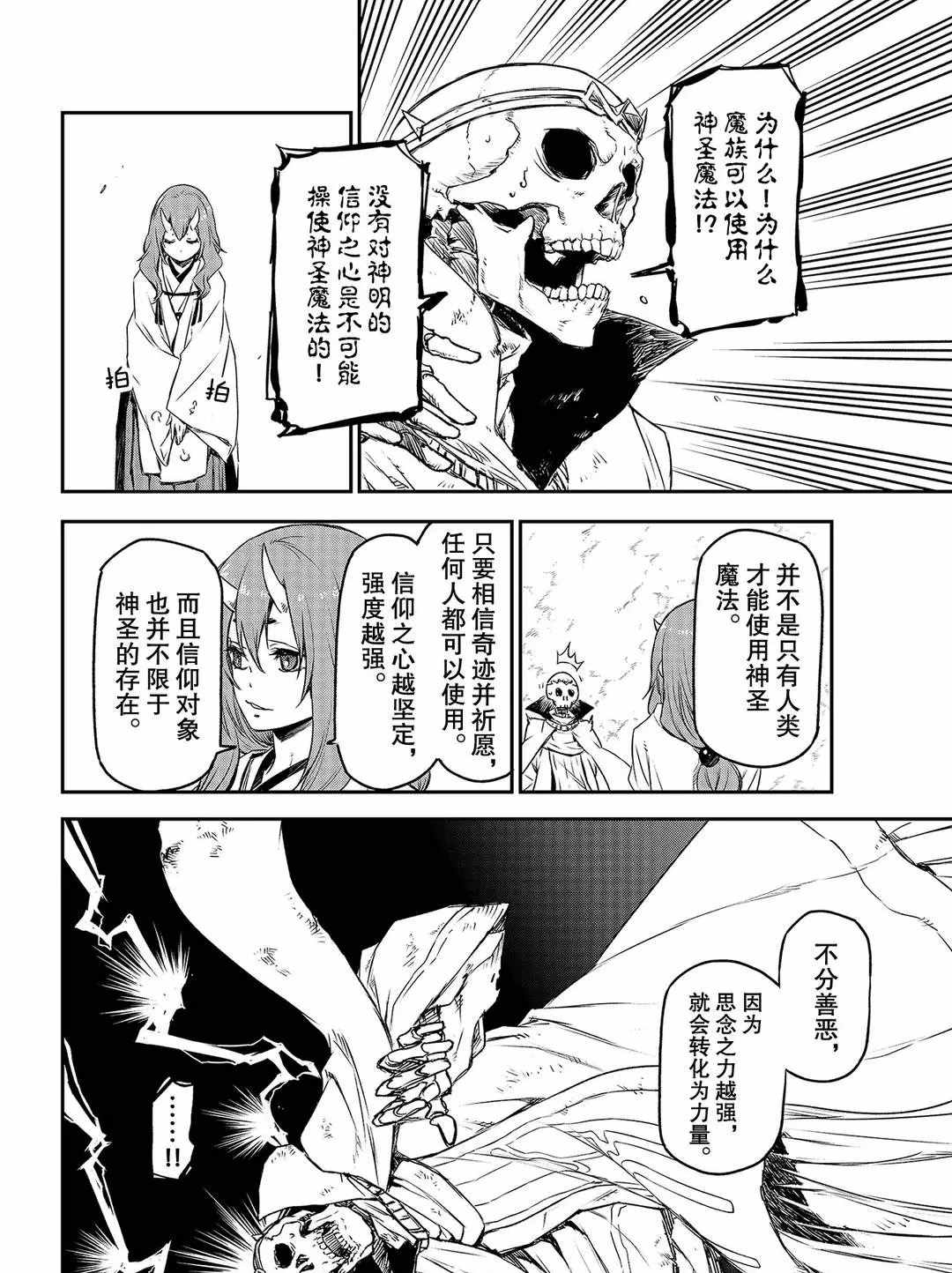 《关于我转生后成为史莱姆的那件事》漫画最新章节第81话 试看版免费下拉式在线观看章节第【52】张图片