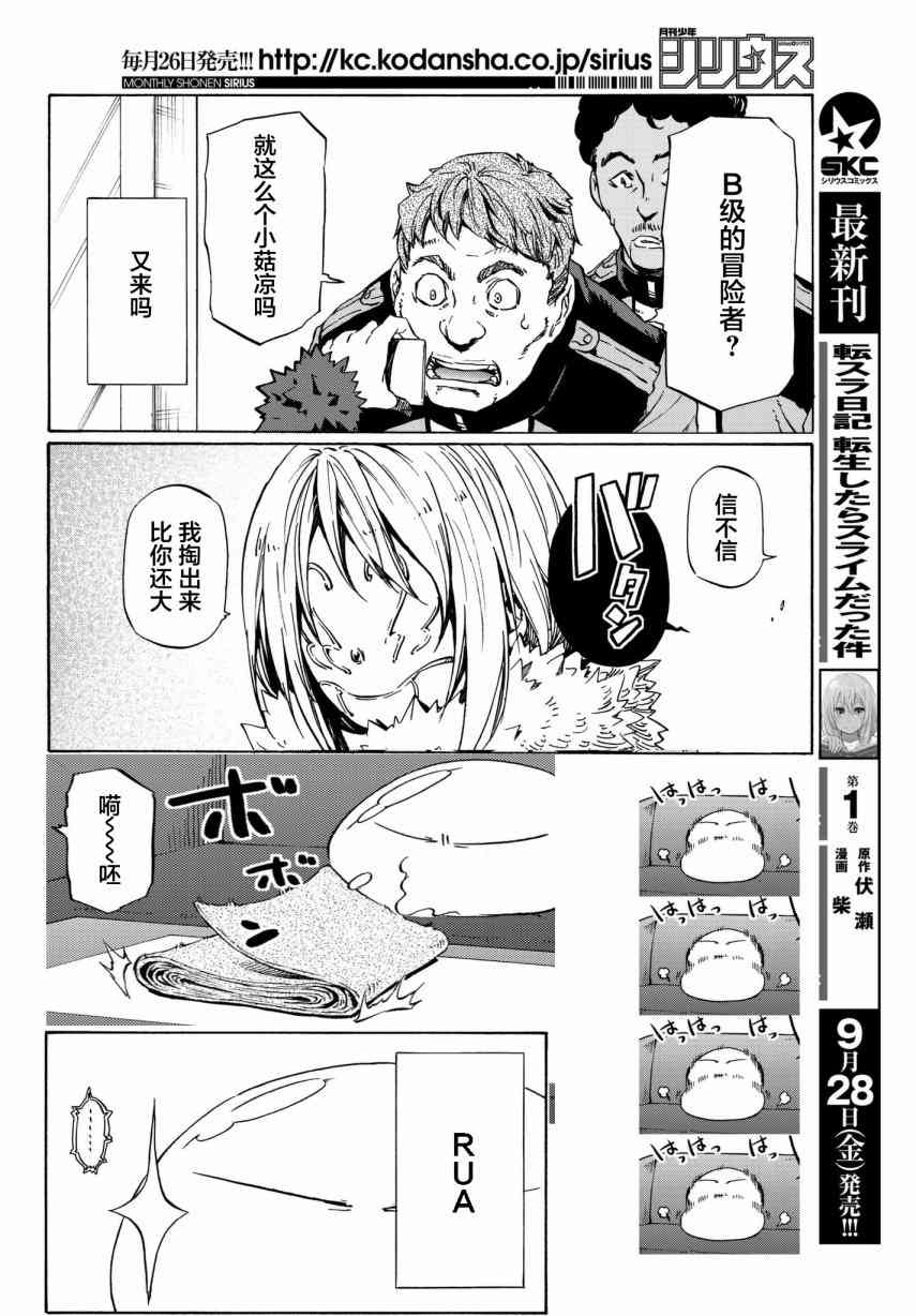 《关于我转生后成为史莱姆的那件事》漫画最新章节第46话免费下拉式在线观看章节第【50】张图片