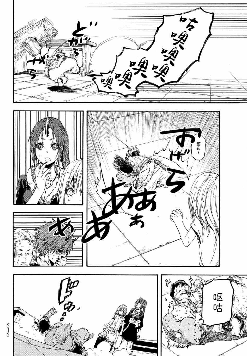 《关于我转生后成为史莱姆的那件事》漫画最新章节第16话免费下拉式在线观看章节第【14】张图片