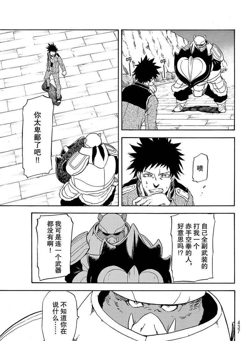 《关于我转生后成为史莱姆的那件事》漫画最新章节第64话免费下拉式在线观看章节第【33】张图片