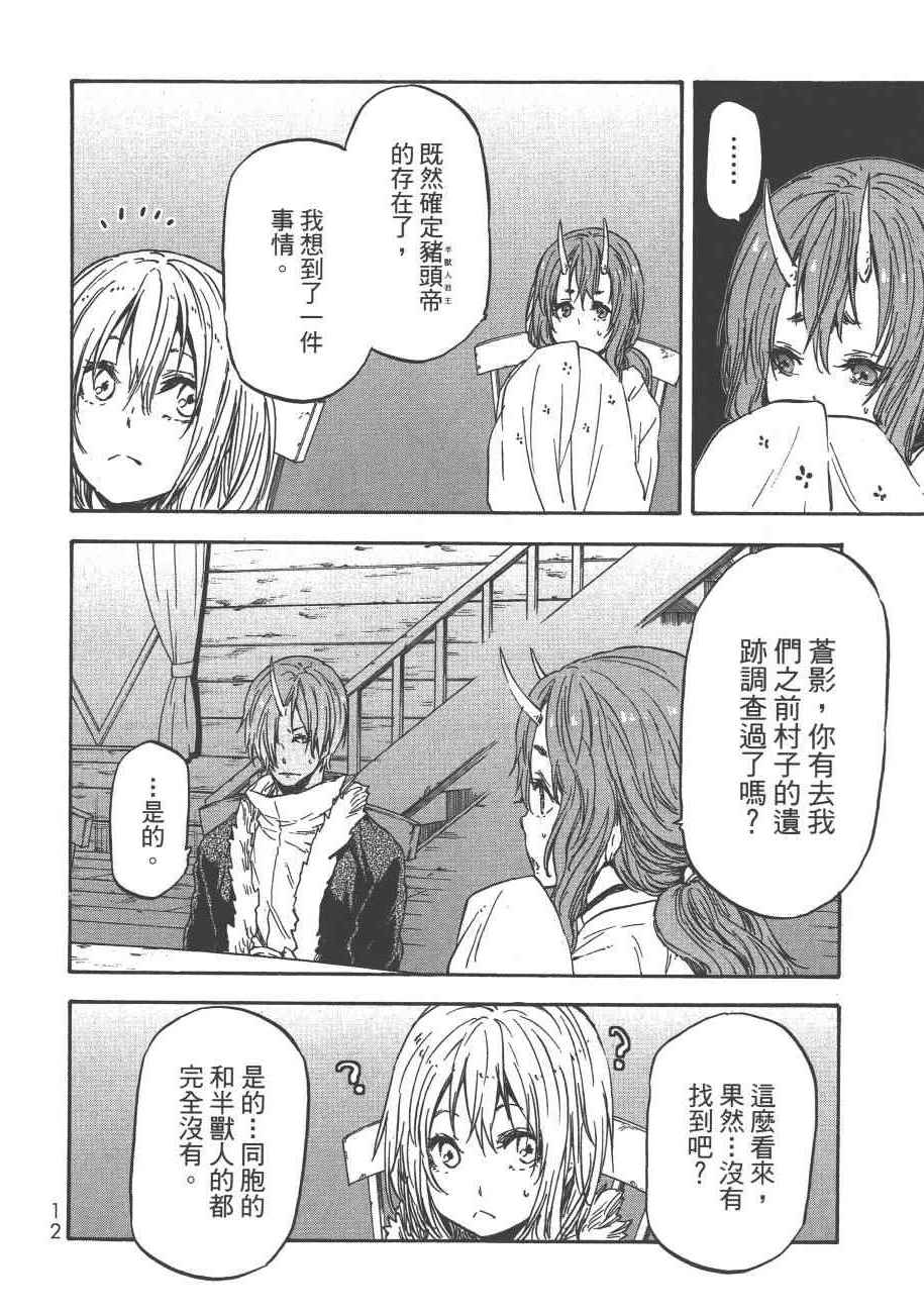 《关于我转生后成为史莱姆的那件事》漫画最新章节第4卷免费下拉式在线观看章节第【15】张图片