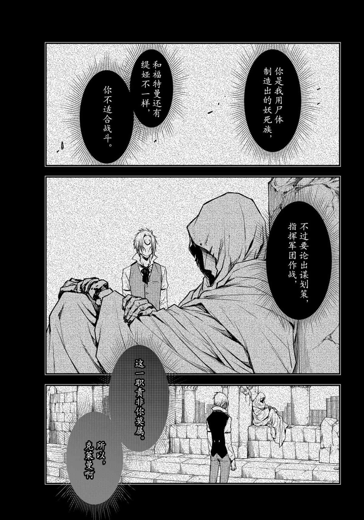 《关于我转生后成为史莱姆的那件事》漫画最新章节第85话 试看版免费下拉式在线观看章节第【1】张图片