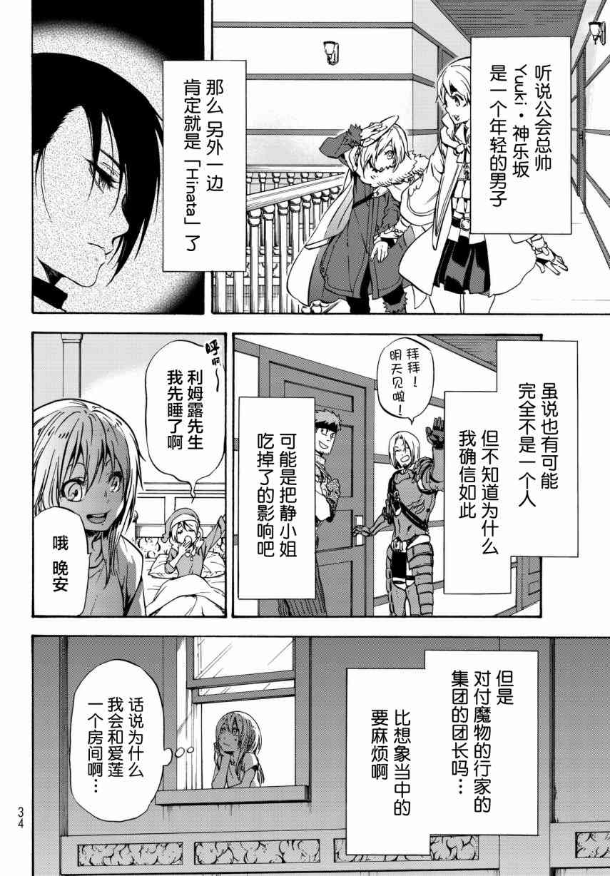 《关于我转生后成为史莱姆的那件事》漫画最新章节第46话免费下拉式在线观看章节第【18】张图片