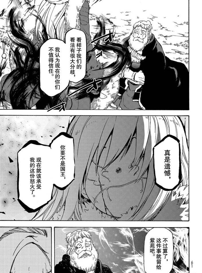 《关于我转生后成为史莱姆的那件事》漫画最新章节第66话免费下拉式在线观看章节第【29】张图片