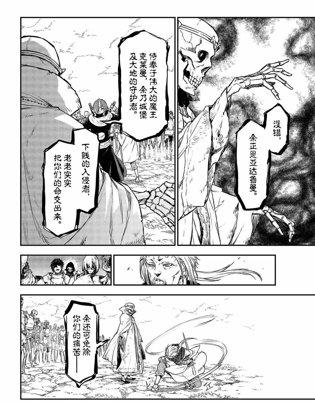 《关于我转生后成为史莱姆的那件事》漫画最新章节第81话 试看版免费下拉式在线观看章节第【36】张图片