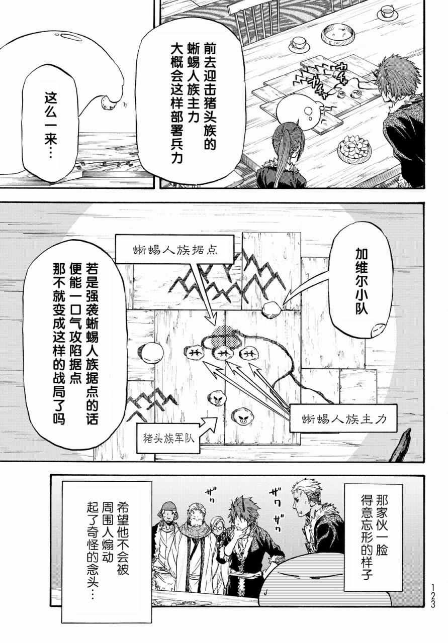 《关于我转生后成为史莱姆的那件事》漫画最新章节第18话免费下拉式在线观看章节第【19】张图片