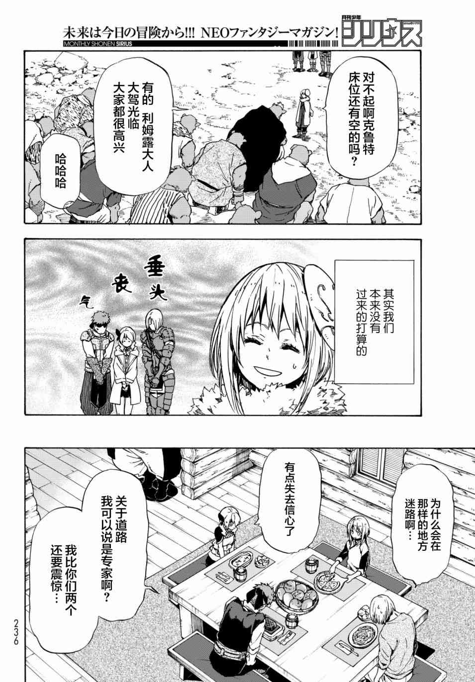 《关于我转生后成为史莱姆的那件事》漫画最新章节第43话免费下拉式在线观看章节第【22】张图片