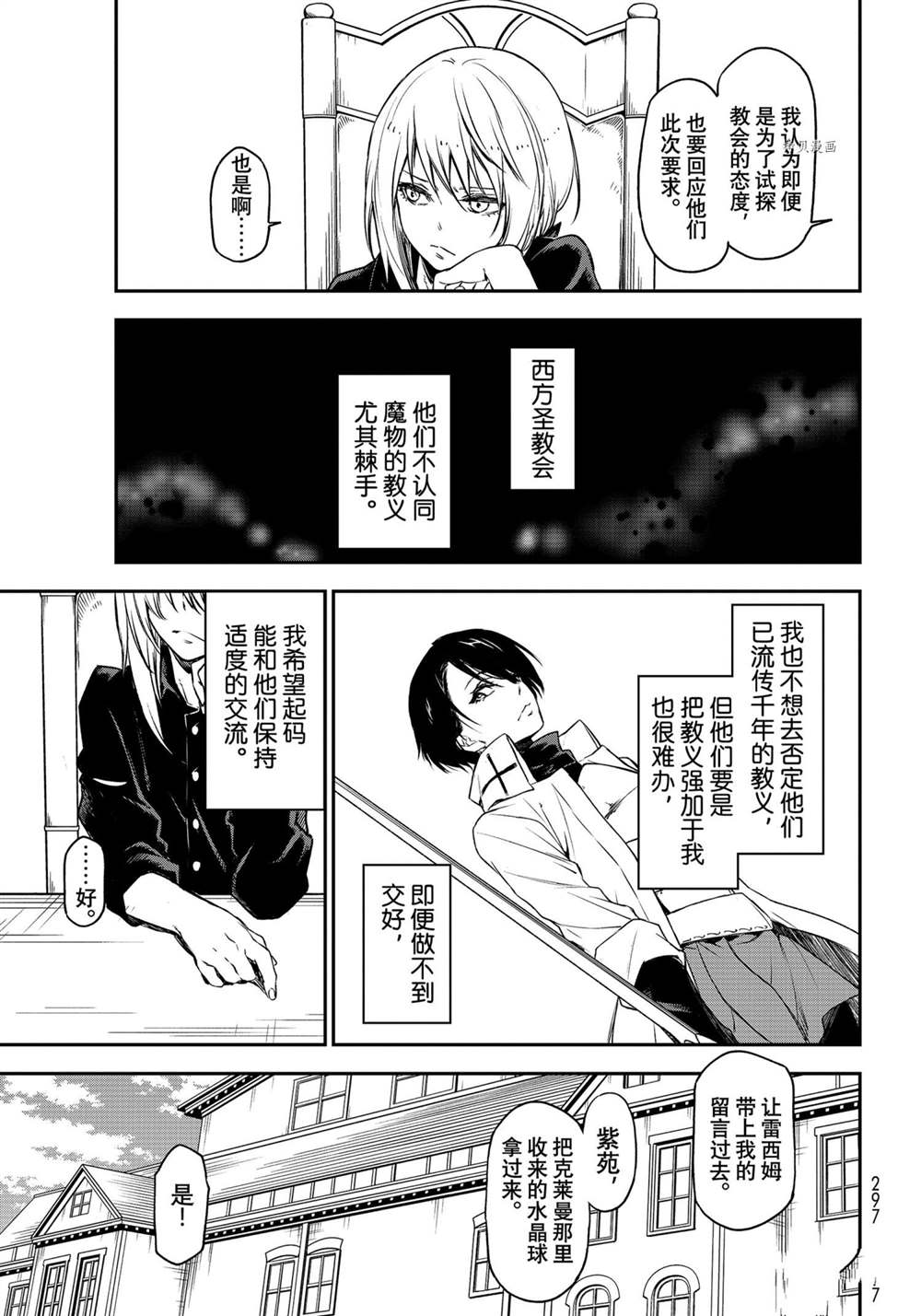 《关于我转生后成为史莱姆的那件事》漫画最新章节第89话 试看版免费下拉式在线观看章节第【15】张图片