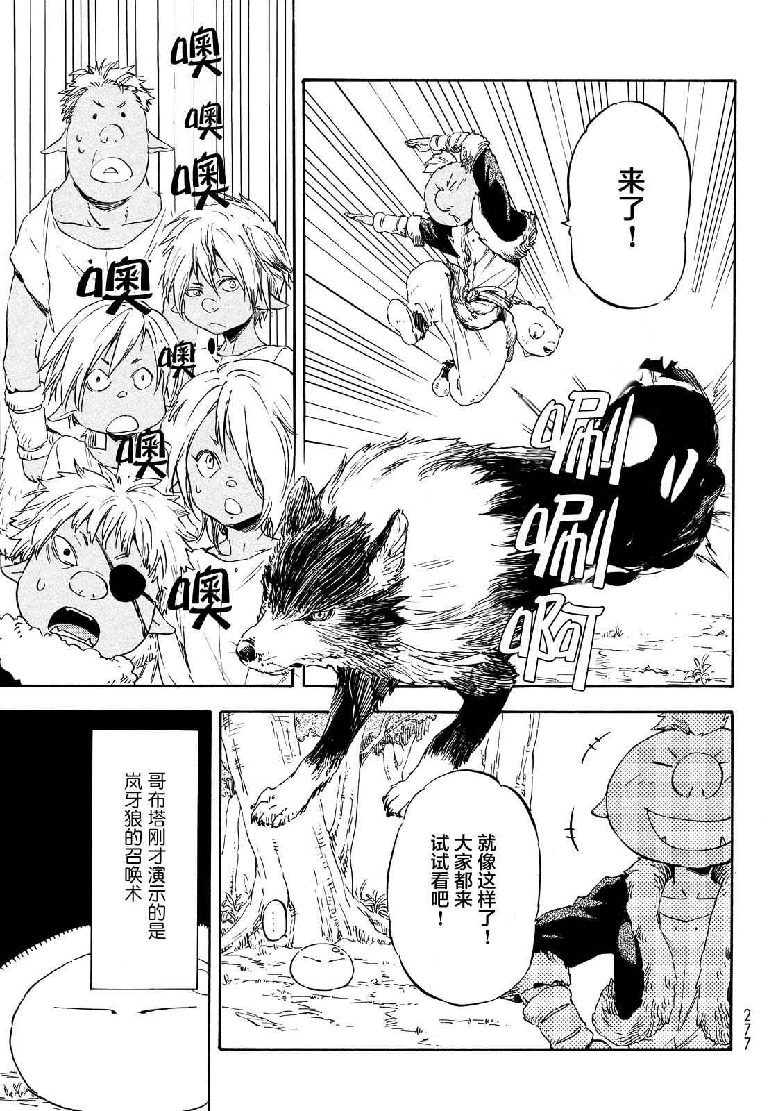 《关于我转生后成为史莱姆的那件事》漫画最新章节第8话免费下拉式在线观看章节第【3】张图片