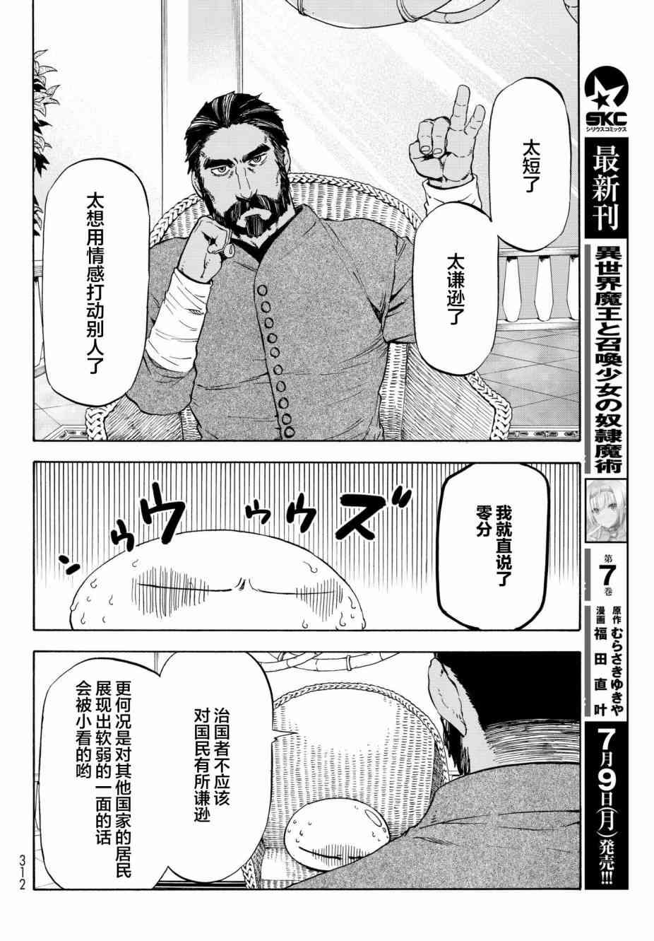 《关于我转生后成为史莱姆的那件事》漫画最新章节第42话免费下拉式在线观看章节第【4】张图片