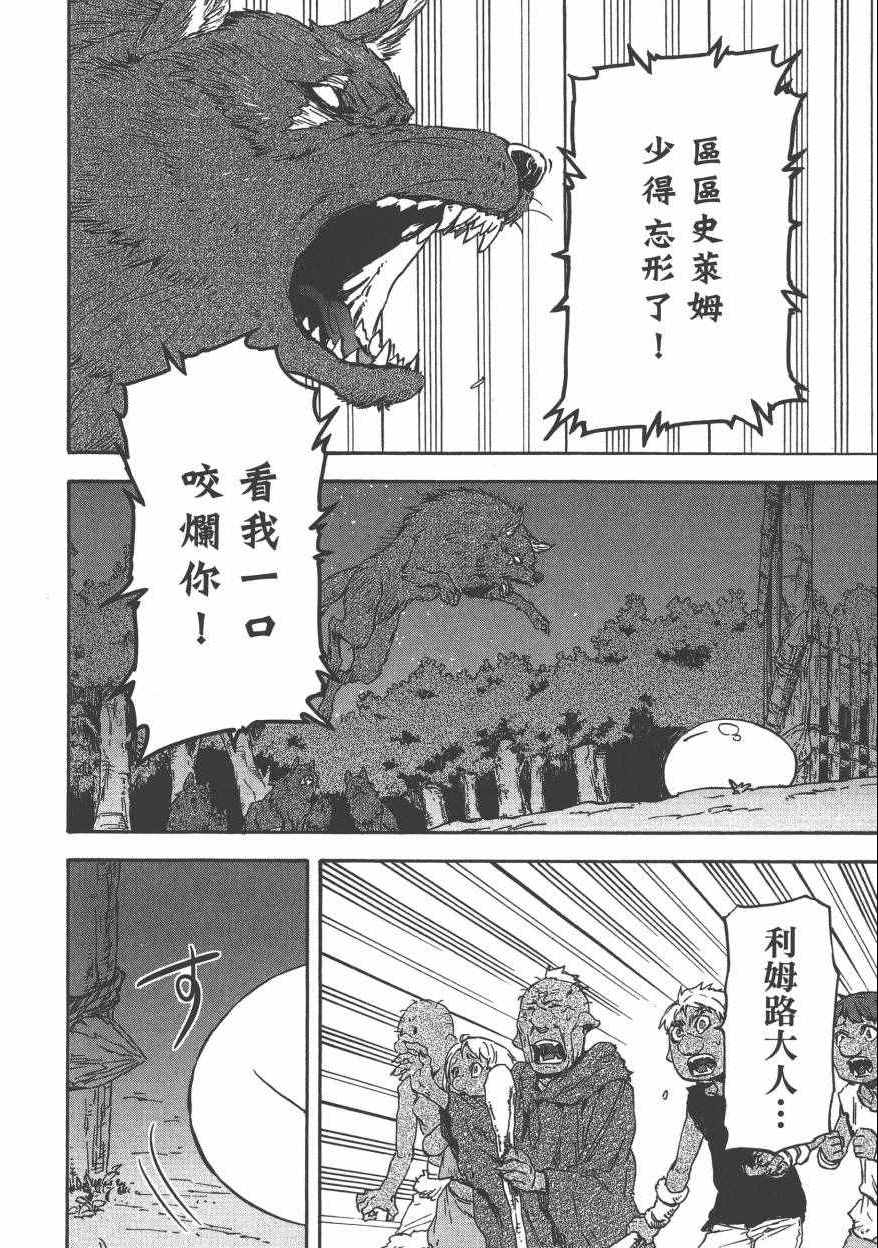 《关于我转生后成为史莱姆的那件事》漫画最新章节第1卷免费下拉式在线观看章节第【111】张图片