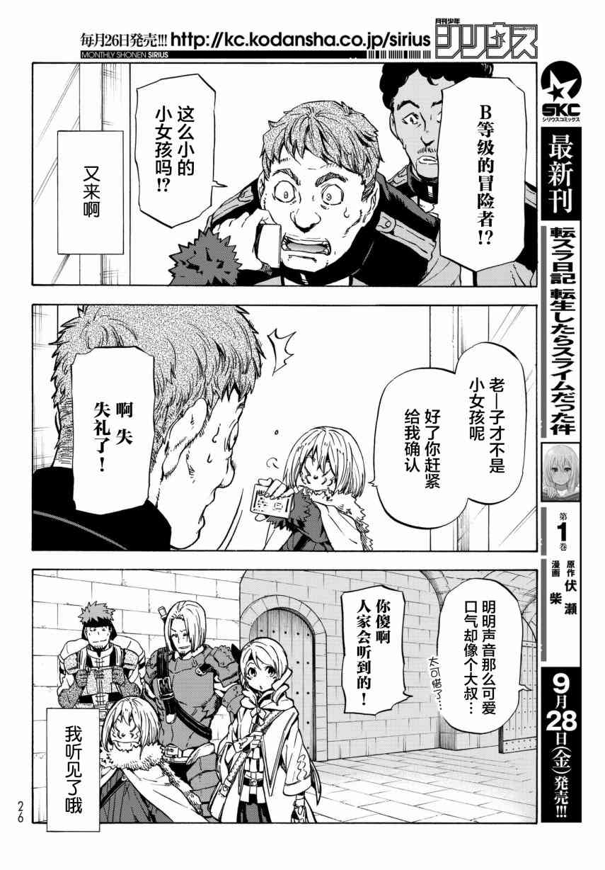 《关于我转生后成为史莱姆的那件事》漫画最新章节第46话免费下拉式在线观看章节第【10】张图片